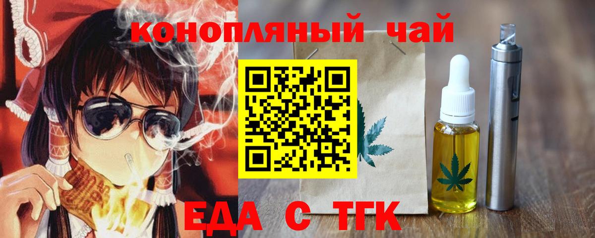 Еда ТГК марихуана Верхняя Салда
