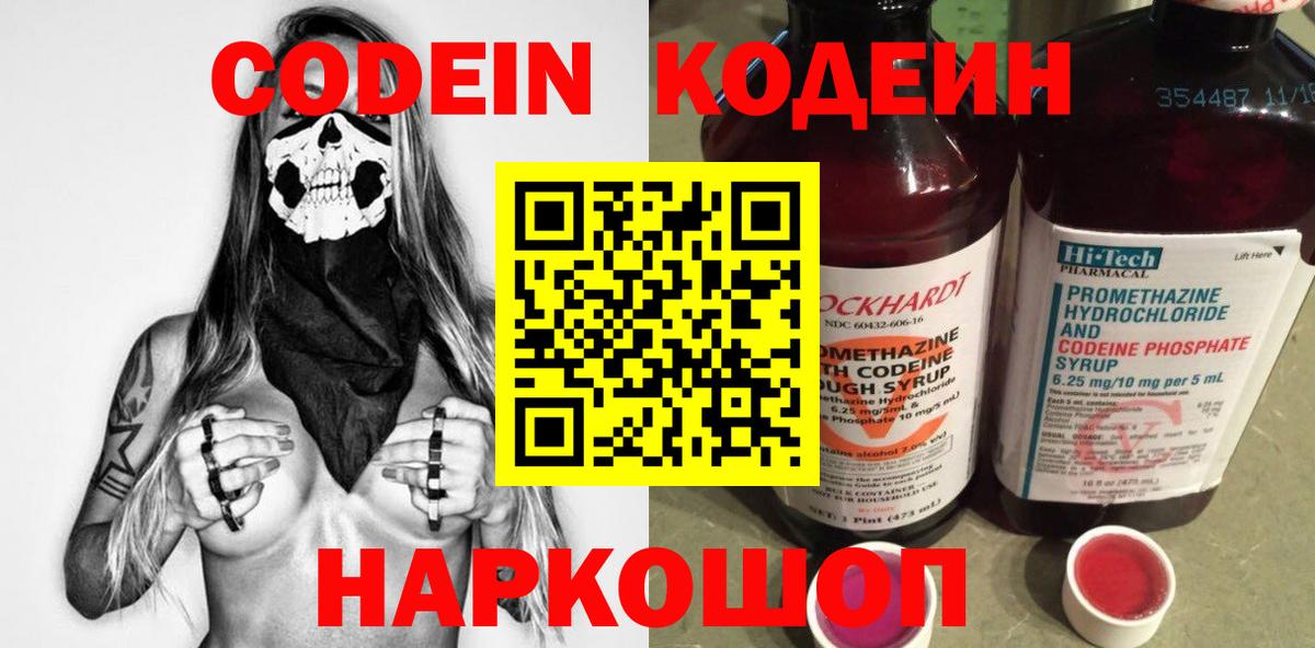 Кодеиновый сироп Lean Purple Drank  Кодеиновый сироп Lean Purple Drank  Вход с VPN  Верхняя Салда 