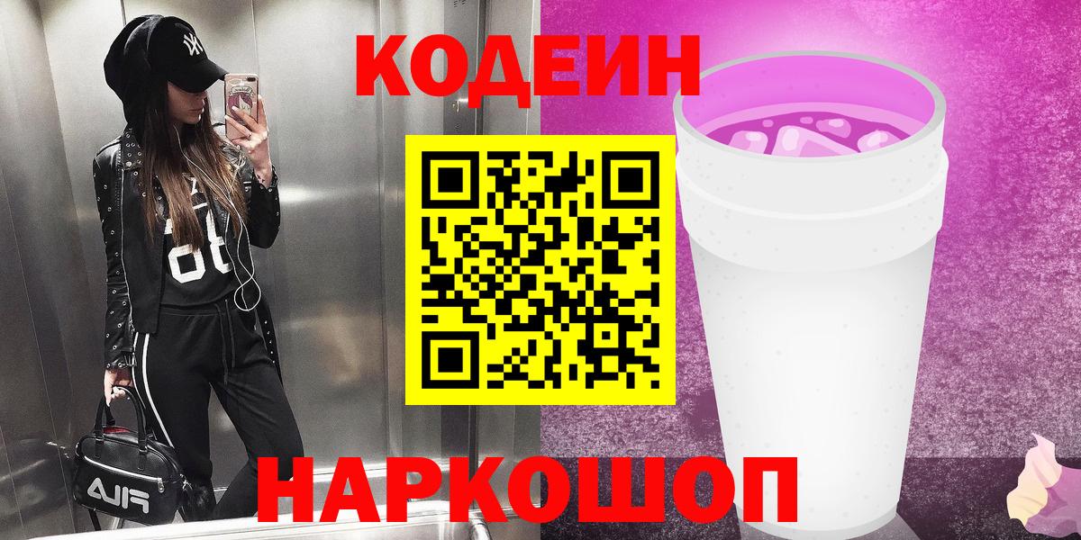 Кодеиновый сироп Lean напиток Lean (лин) Верхняя Салда