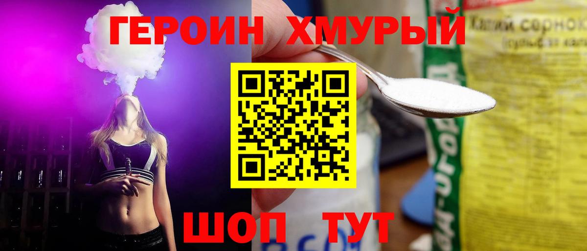 Героин  Вход с VPN  Верхняя Салда  ГЕРОИН хмурый 